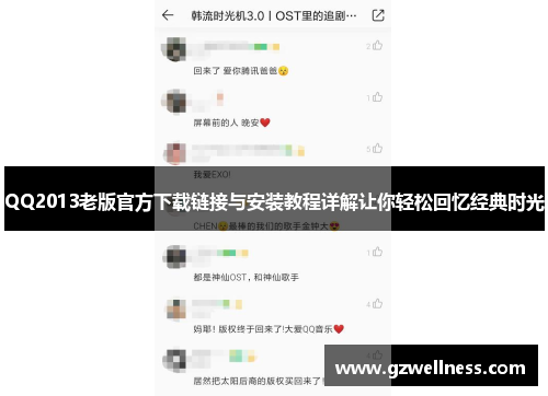 QQ2013老版官方下载链接与安装教程详解让你轻松回忆经典时光