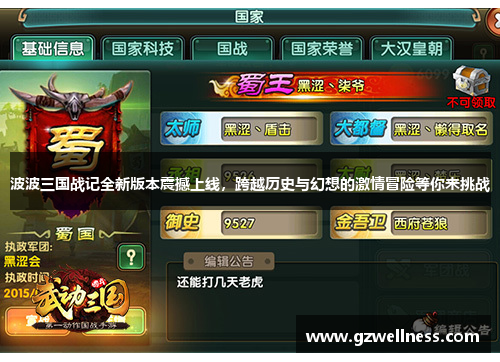 波波三国战记全新版本震撼上线，跨越历史与幻想的激情冒险等你来挑战