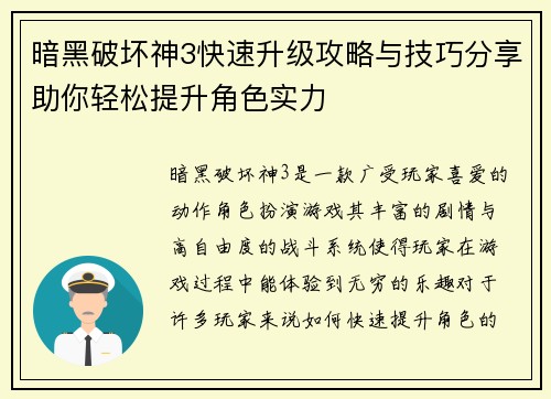 暗黑破坏神3快速升级攻略与技巧分享助你轻松提升角色实力