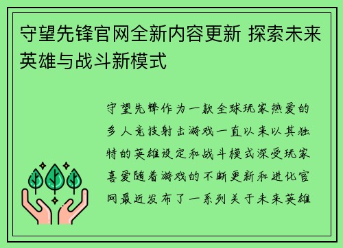 守望先锋官网全新内容更新 探索未来英雄与战斗新模式