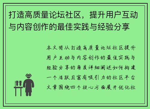 打造高质量论坛社区，提升用户互动与内容创作的最佳实践与经验分享
