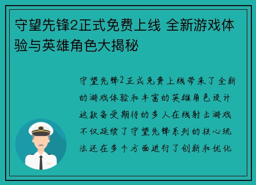 守望先锋2正式免费上线 全新游戏体验与英雄角色大揭秘
