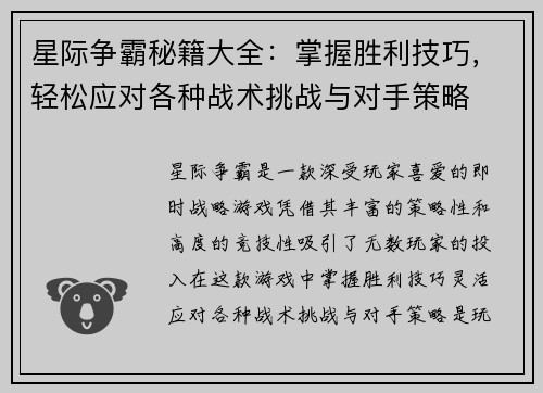 星际争霸秘籍大全：掌握胜利技巧，轻松应对各种战术挑战与对手策略