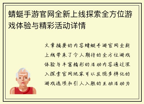 蜻蜓手游官网全新上线探索全方位游戏体验与精彩活动详情