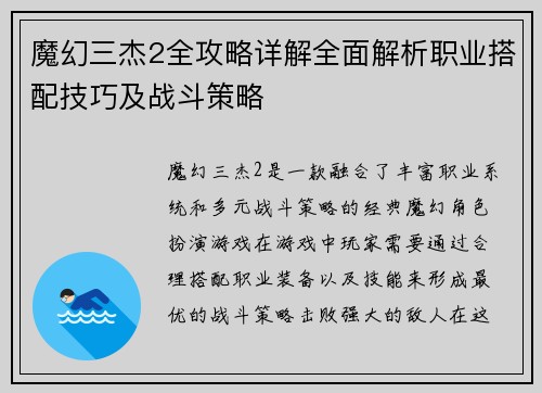 魔幻三杰2全攻略详解全面解析职业搭配技巧及战斗策略