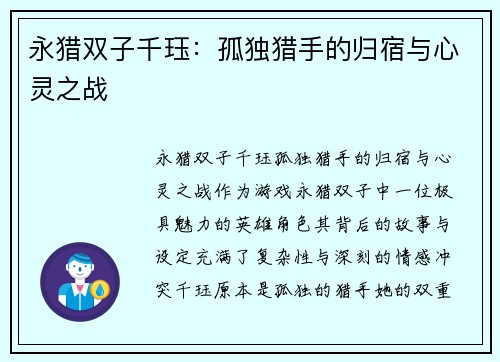 永猎双子千珏：孤独猎手的归宿与心灵之战