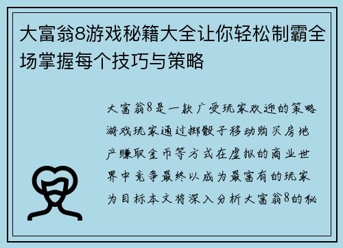 大富翁8游戏秘籍大全让你轻松制霸全场掌握每个技巧与策略