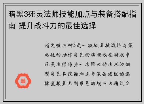 暗黑3死灵法师技能加点与装备搭配指南 提升战斗力的最佳选择