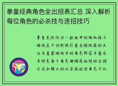 拳皇经典角色全出招表汇总 深入解析每位角色的必杀技与连招技巧