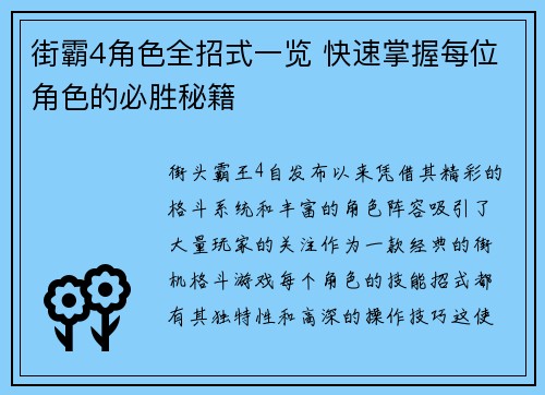街霸4角色全招式一览 快速掌握每位角色的必胜秘籍