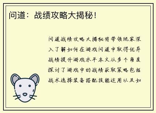 问道:战绩攻略大揭秘! 问道:战绩攻略大揭秘!