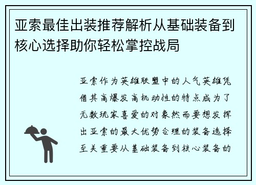 亚索最佳出装推荐解析从基础装备到核心选择助你轻松掌控战局