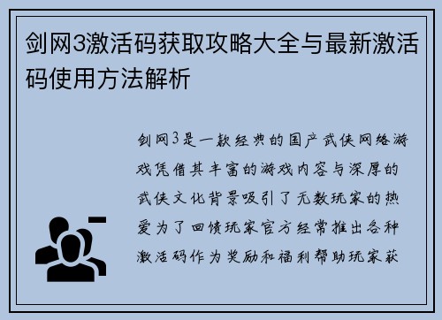 剑网3激活码获取攻略大全与最新激活码使用方法解析