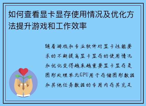 如何查看显卡显存使用情况及优化方法提升游戏和工作效率