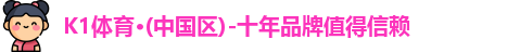 k1体育